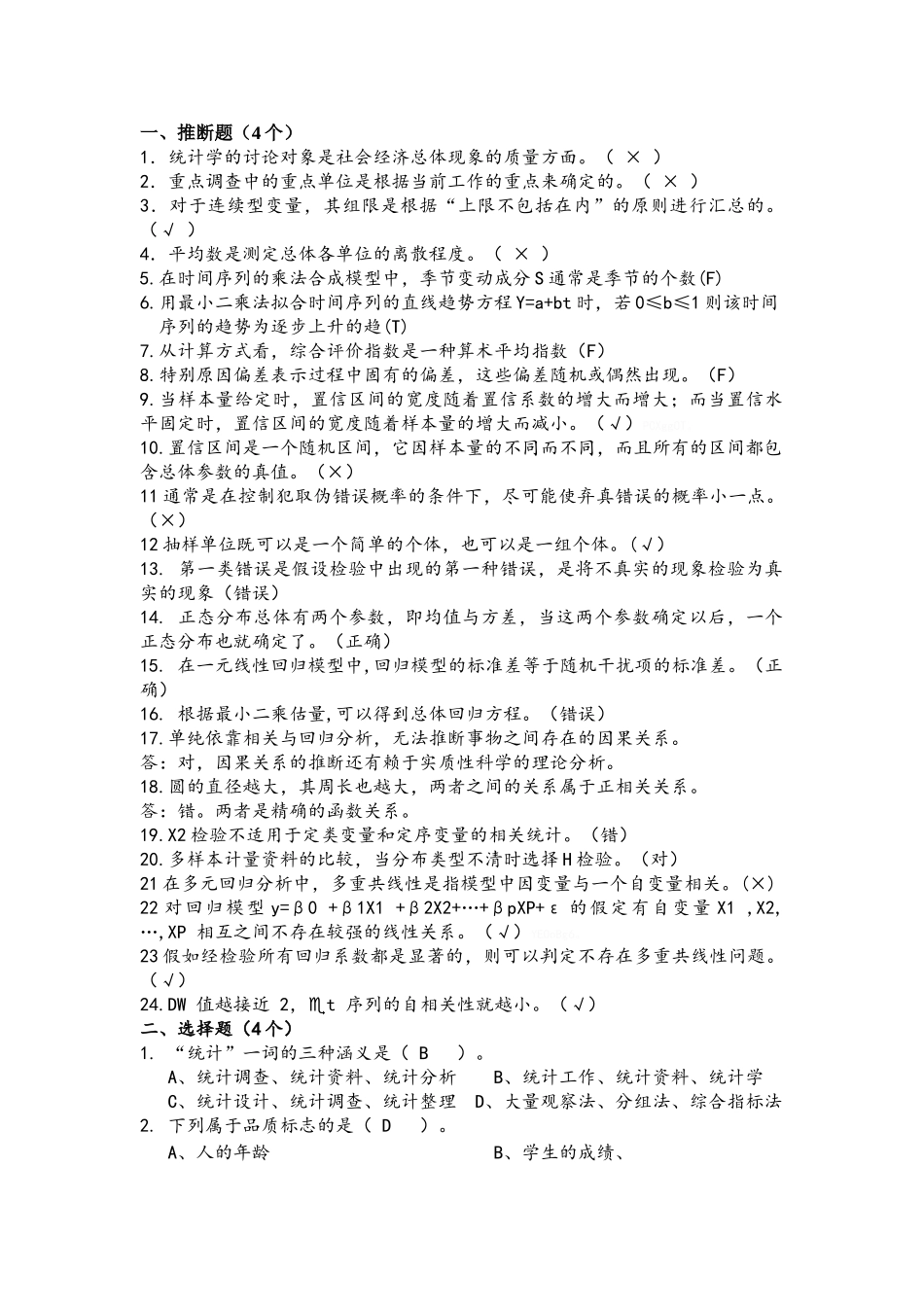 统计学考试题库_第1页