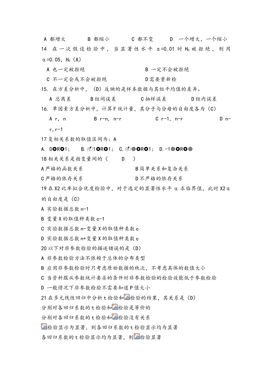 统计学考试题库_第3页