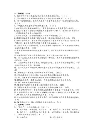 统计学考试题库