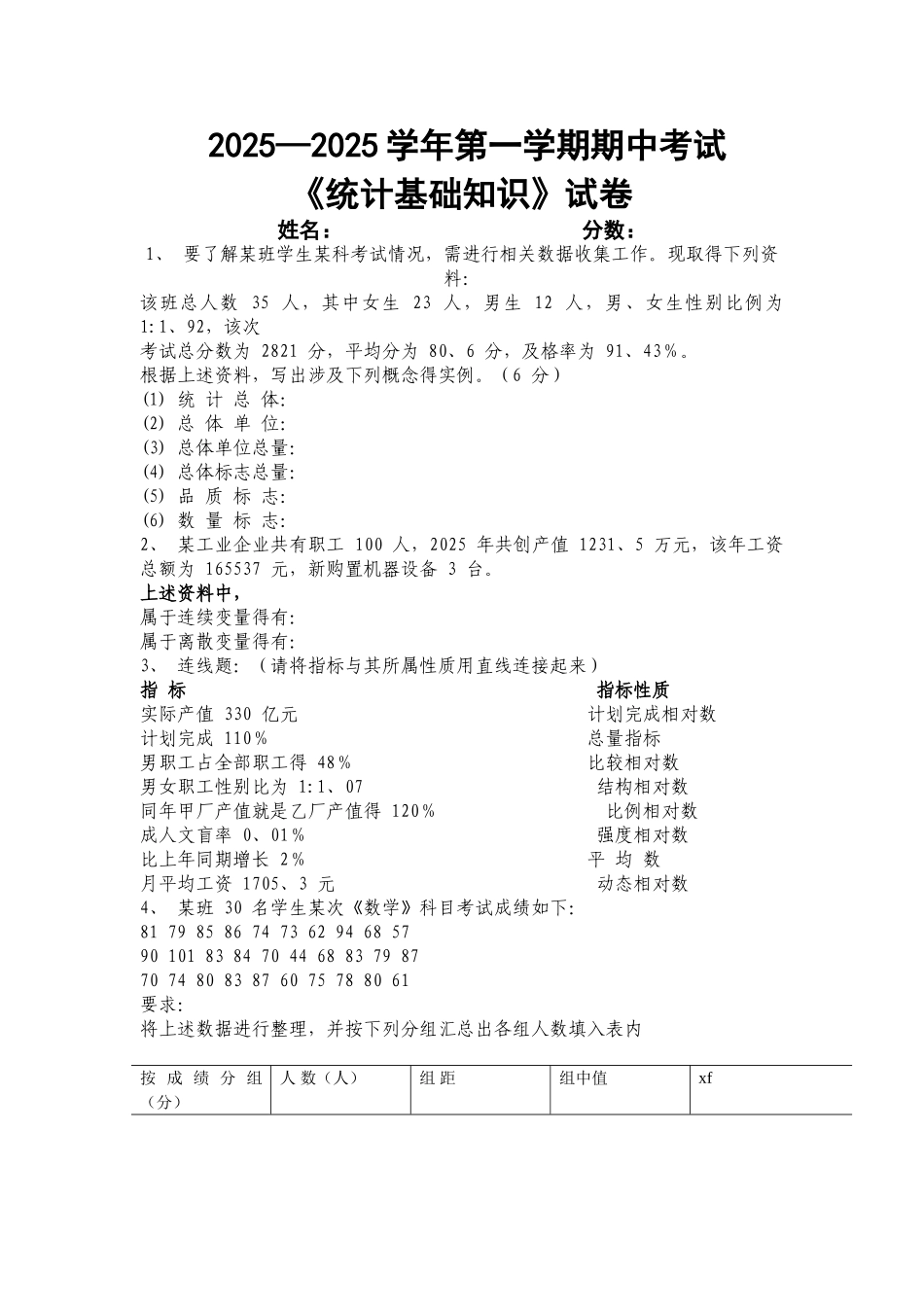 统计期中试卷_第1页