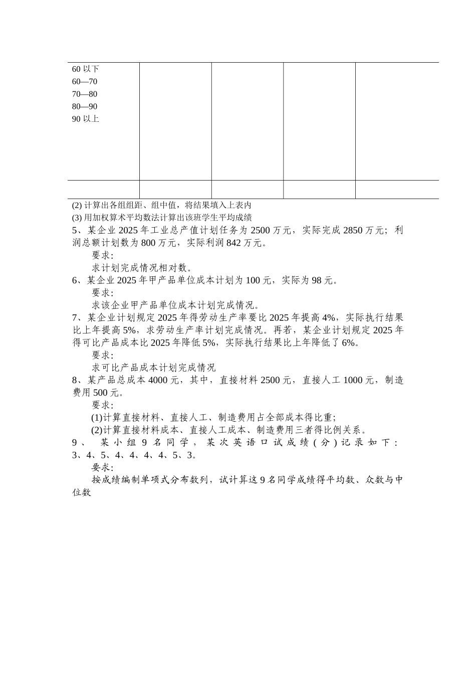统计期中试卷_第2页