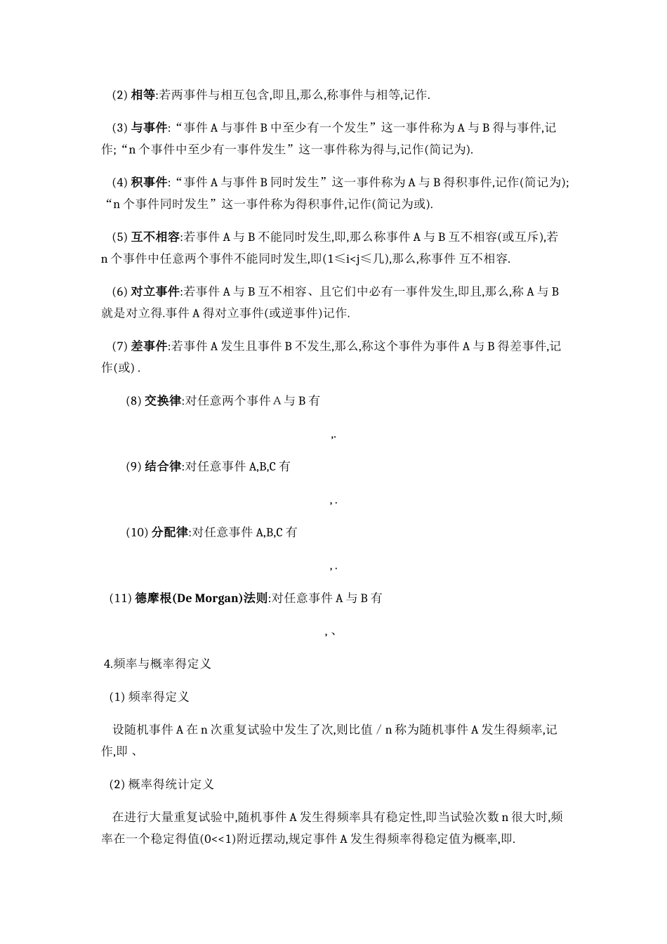 统计概率知识点梳理总结_第2页