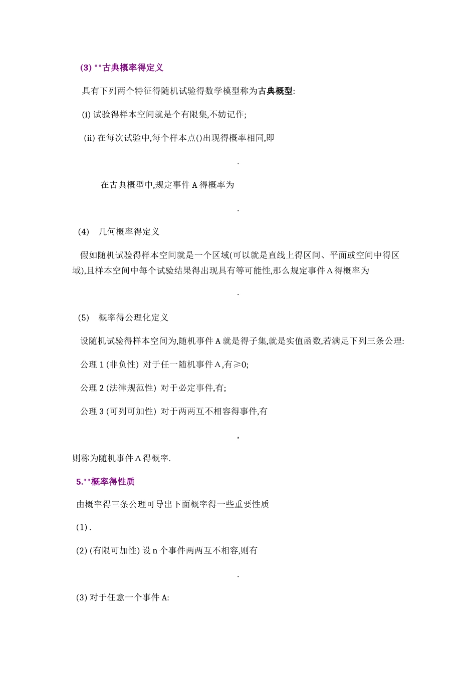 统计概率知识点梳理总结_第3页