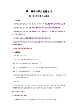 统计概率知识点梳理总结