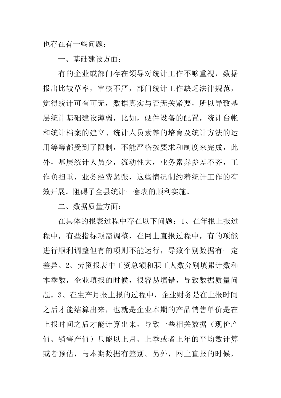 统计局数据自查报告_第2页