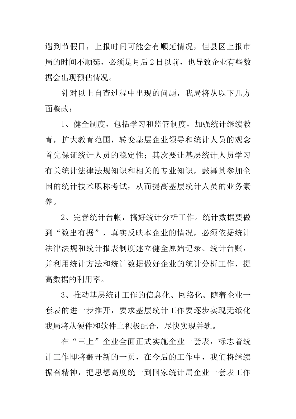 统计局数据自查报告_第3页