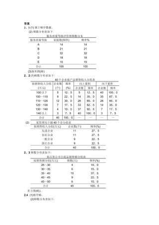 统计教材课后全部练习答案
