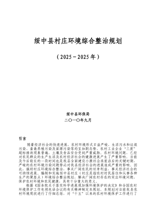 绥中县村庄环境综合整治规划本科学位论文
