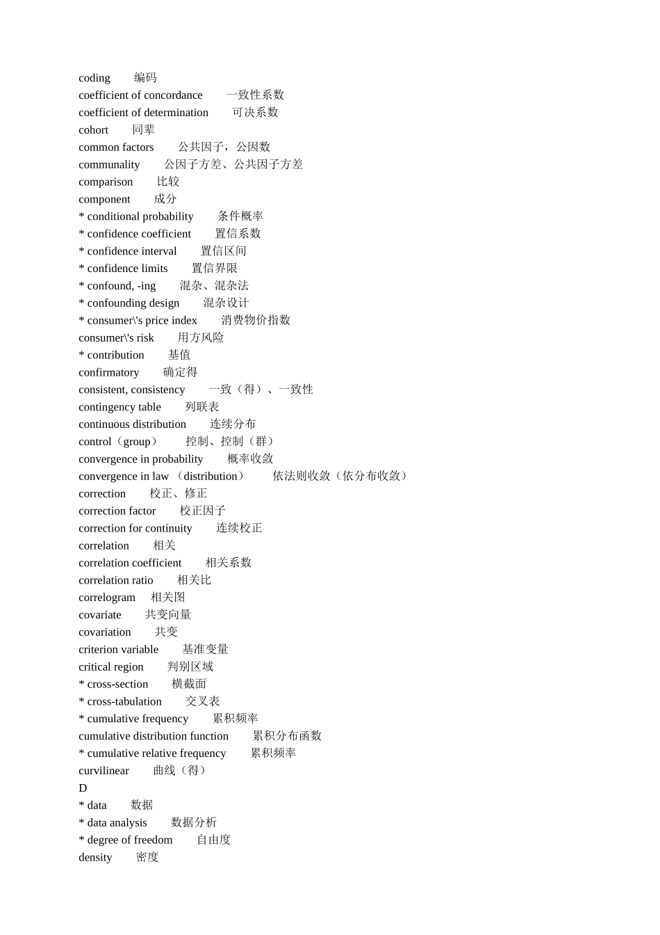 统计术语大全_第2页
