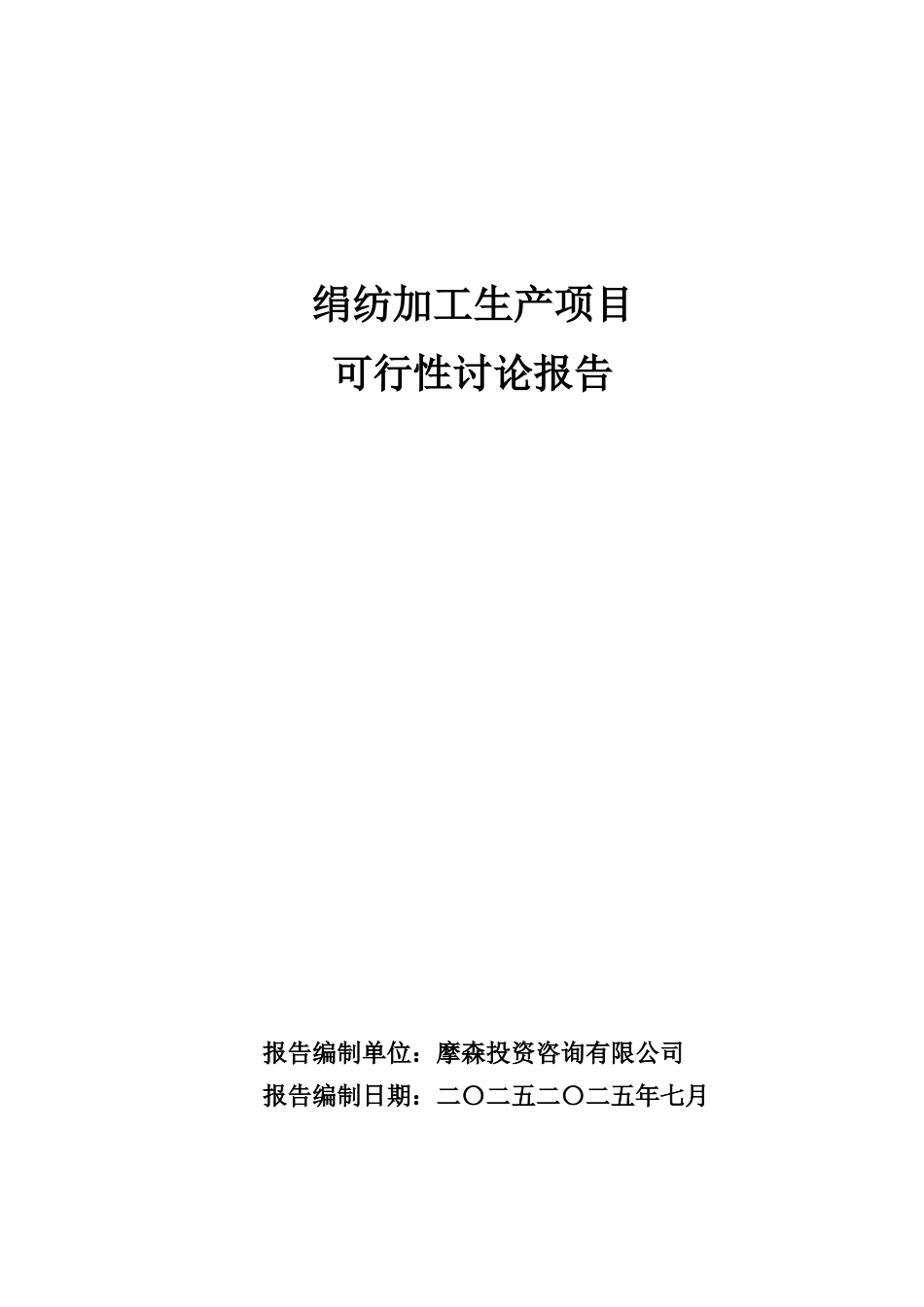 绢纺加工生产线项目可行性研究报告_第2页