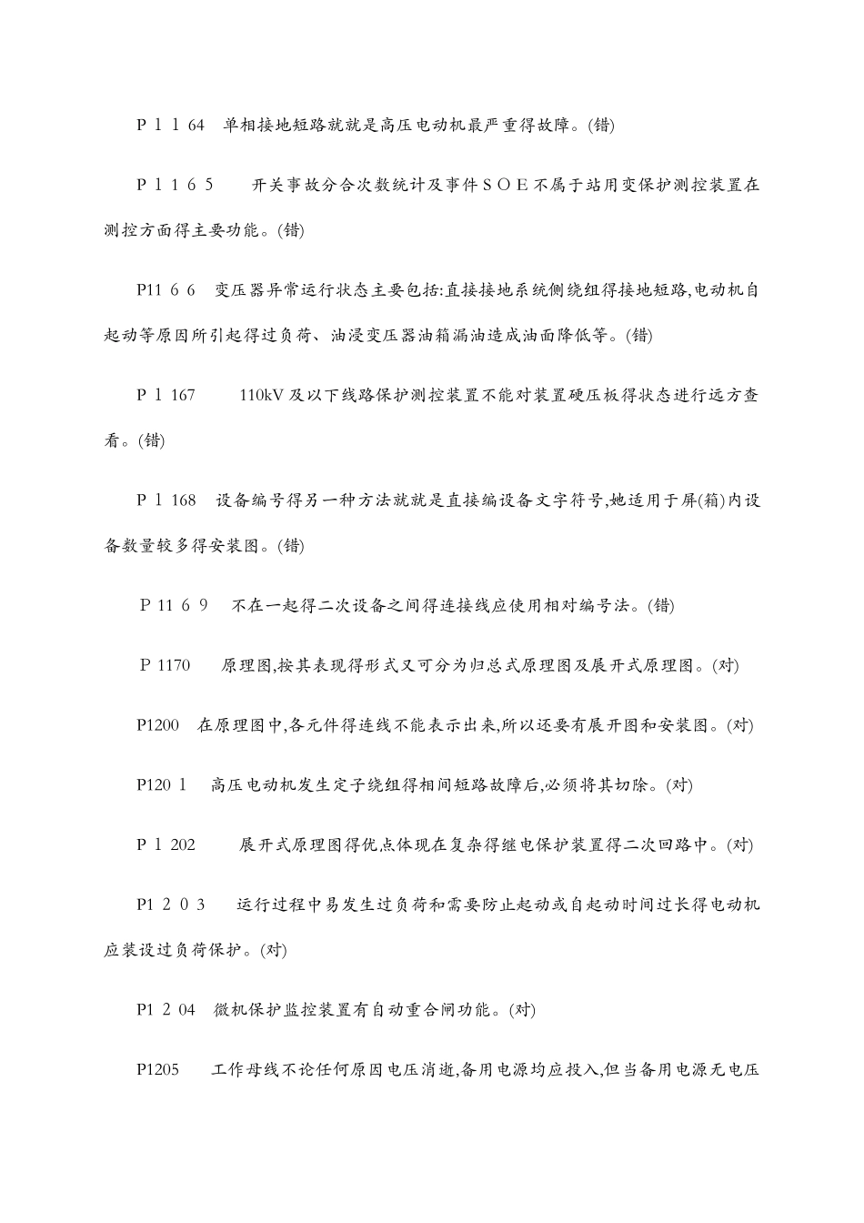 继电保护习题汇总_第3页