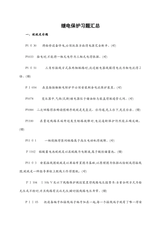 继电保护习题汇总