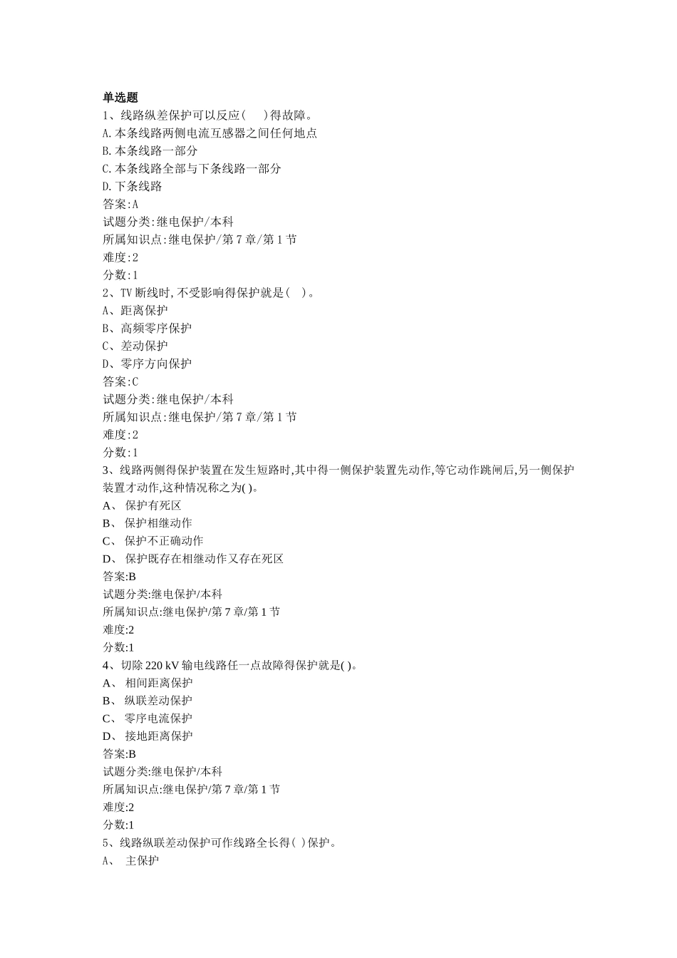 继电保护第七章_第1页