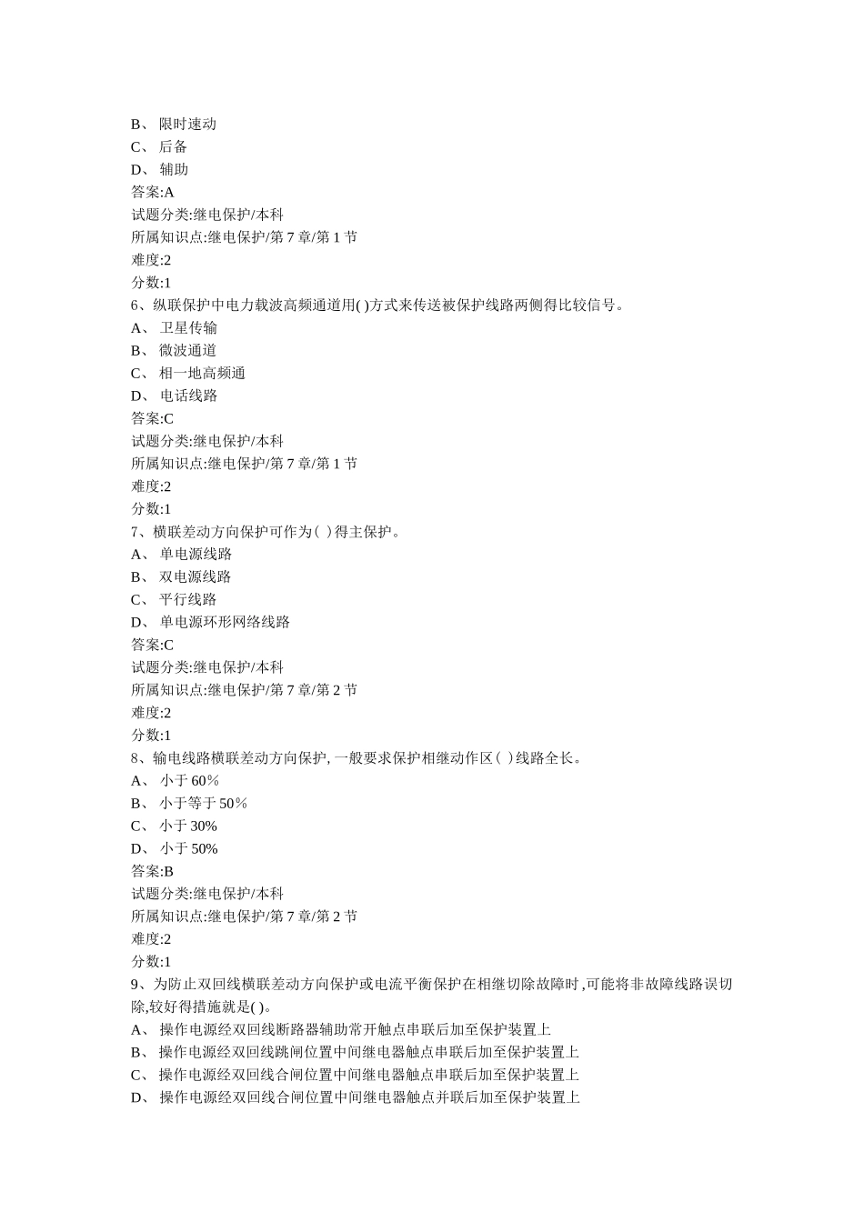 继电保护第七章_第2页