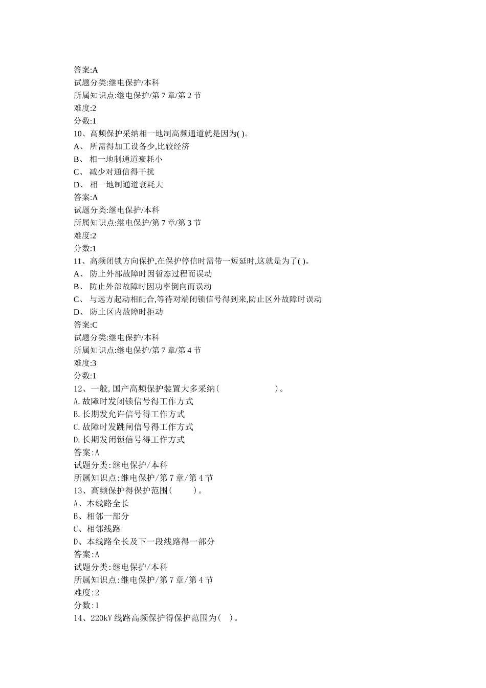 继电保护第七章_第3页