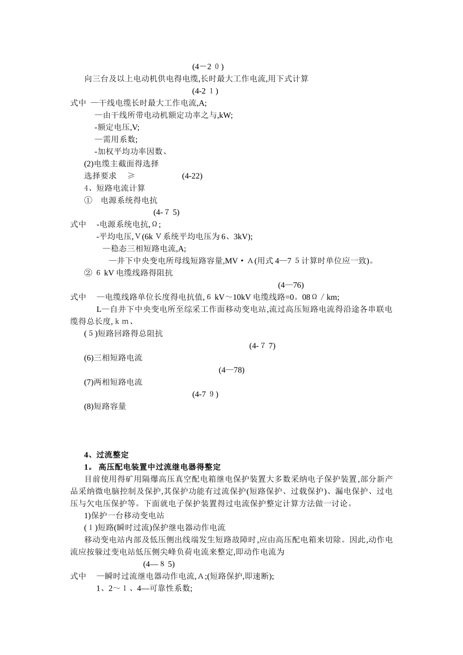 继电保护定值整定计算公式大全_第2页