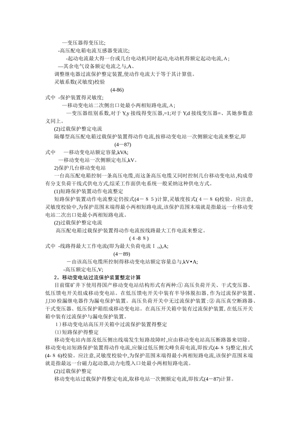 继电保护定值整定计算公式大全_第3页
