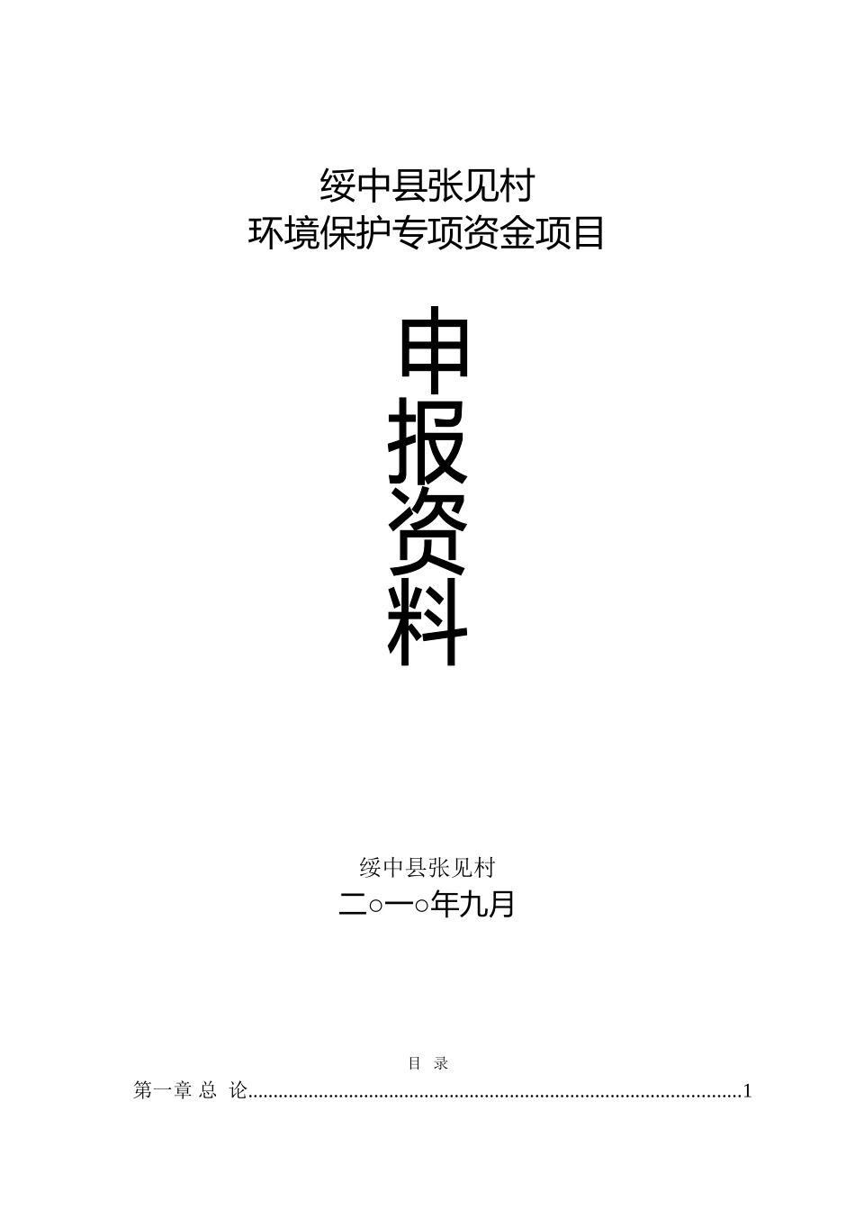 绥中张见村瑞江春养殖合作社粪便生产酵素有机肥工程可行性研究报告_第2页