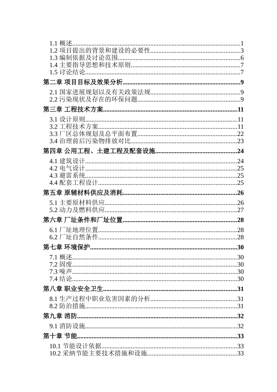 绥中张见村瑞江春养殖合作社粪便生产酵素有机肥工程可行性研究报告_第3页