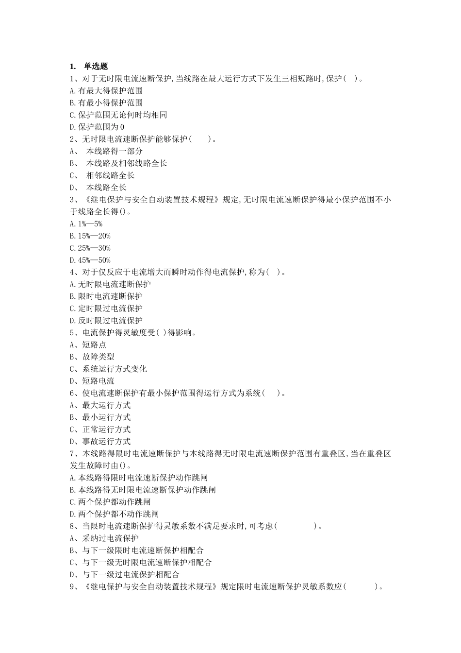 继电保护第三章_第1页