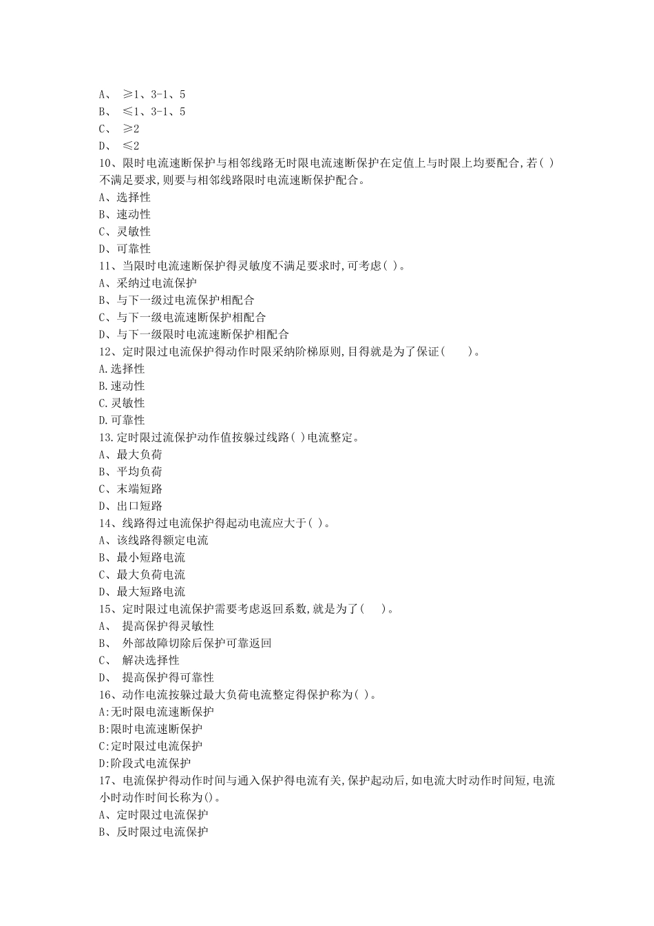 继电保护第三章_第2页