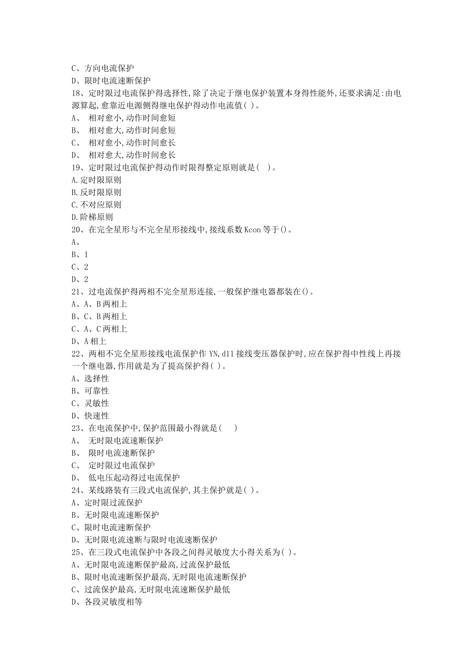 继电保护第三章_第3页