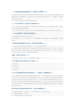 继续教育--财务分析部分题库