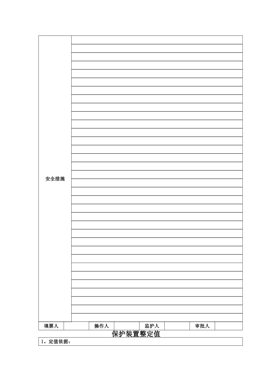 继电保护记录样本_第2页