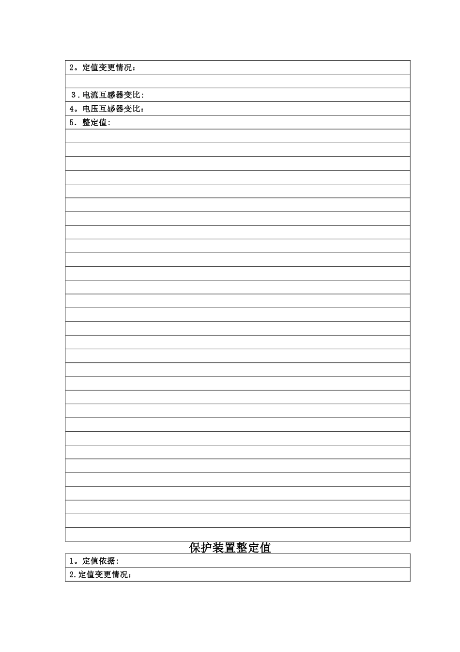 继电保护记录样本_第3页