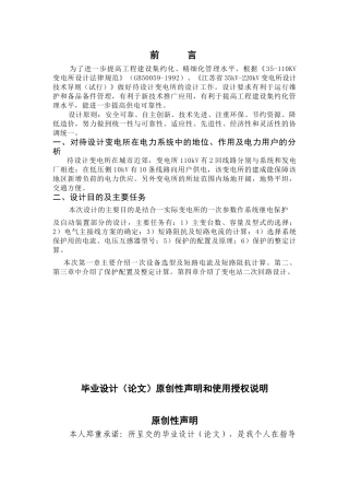 继电保护及自动装置部分的设计本科学位论文