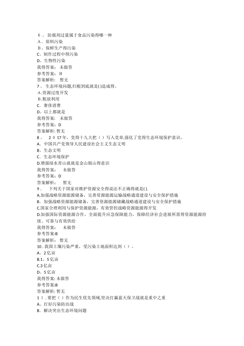 继续教育测试题与答案：生态文明建设与环境保护_第2页