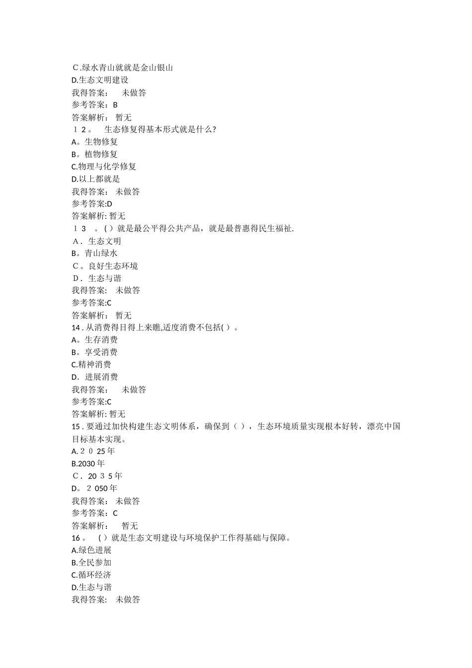 继续教育测试题与答案：生态文明建设与环境保护_第3页