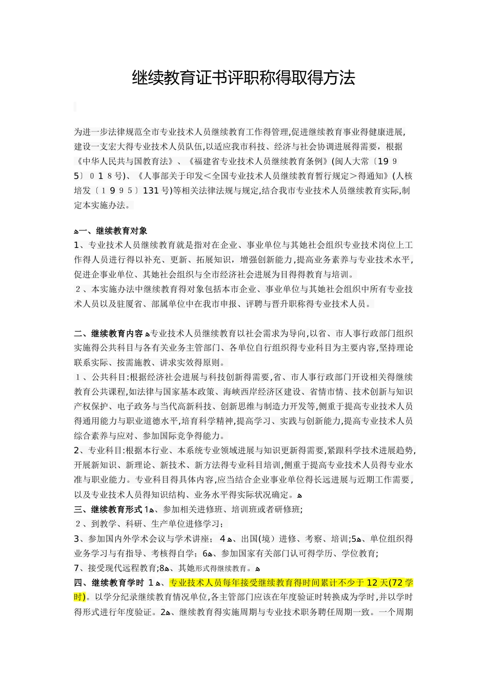 继续教育证书评职称的取得方法_第1页
