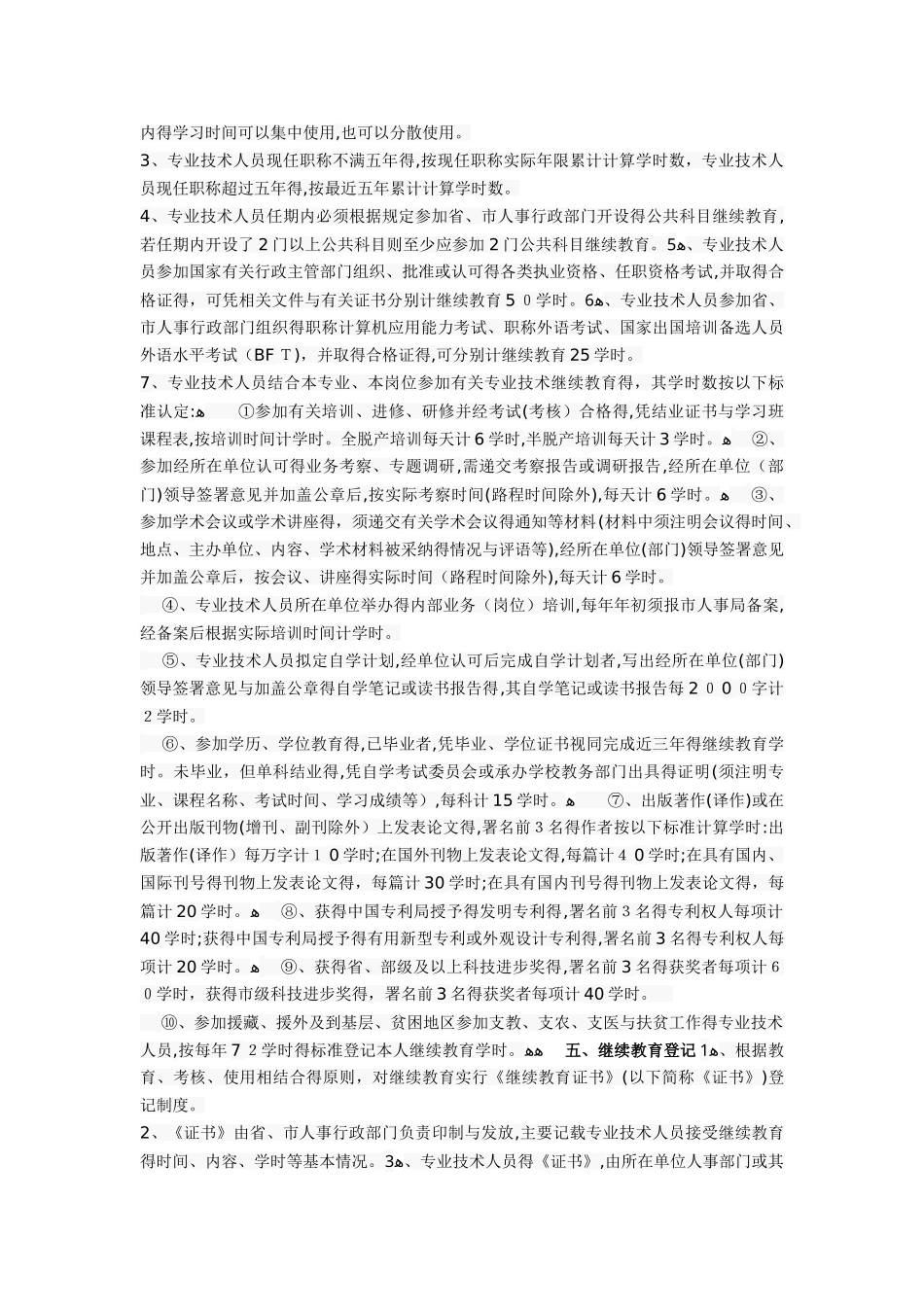 继续教育证书评职称的取得方法_第2页