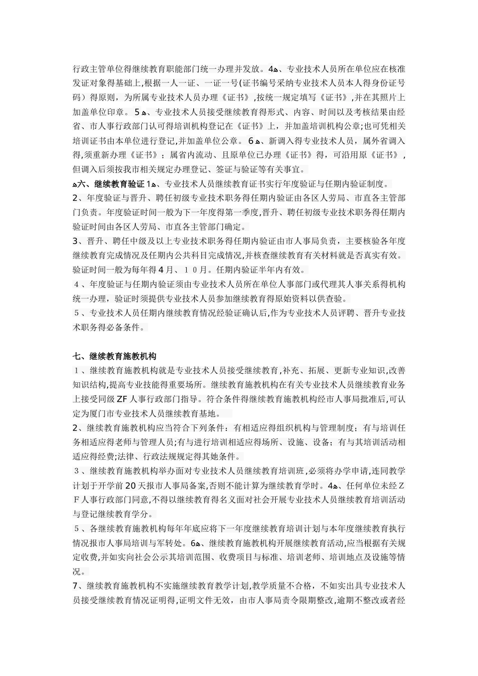 继续教育证书评职称的取得方法_第3页