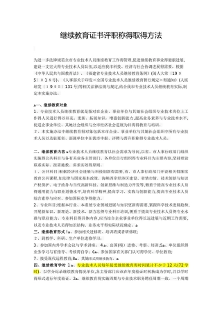 继续教育证书评职称的取得方法