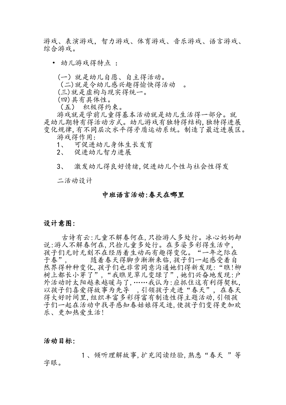 继续教育作业_第2页