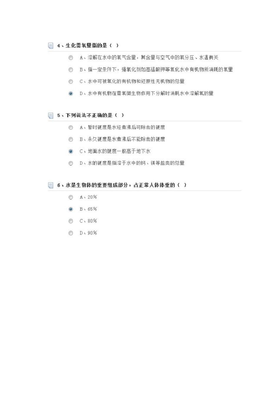 继续教育答案,饮水卫生与人体健康_第2页