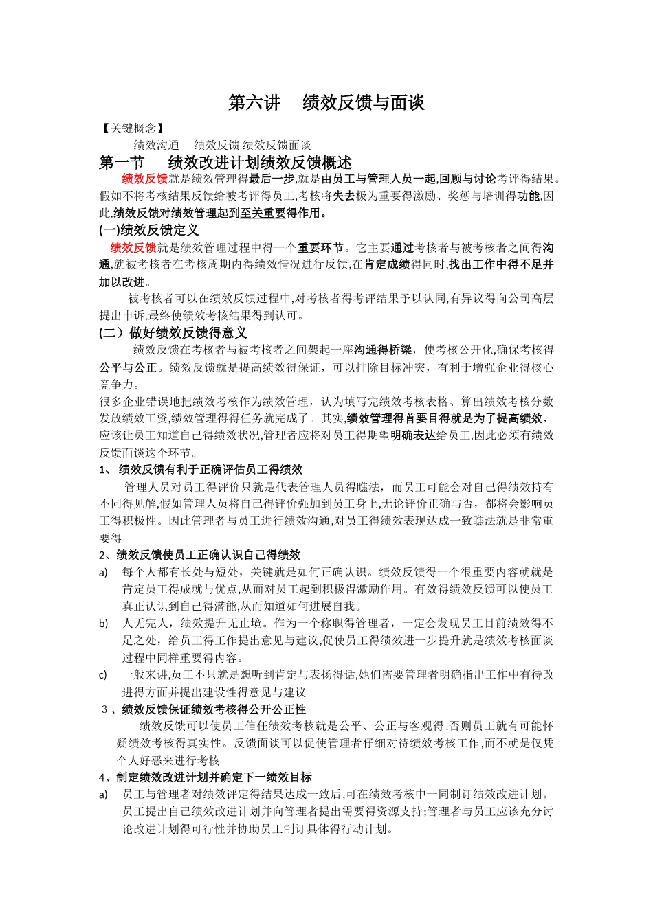 绩效反馈与面谈_第1页