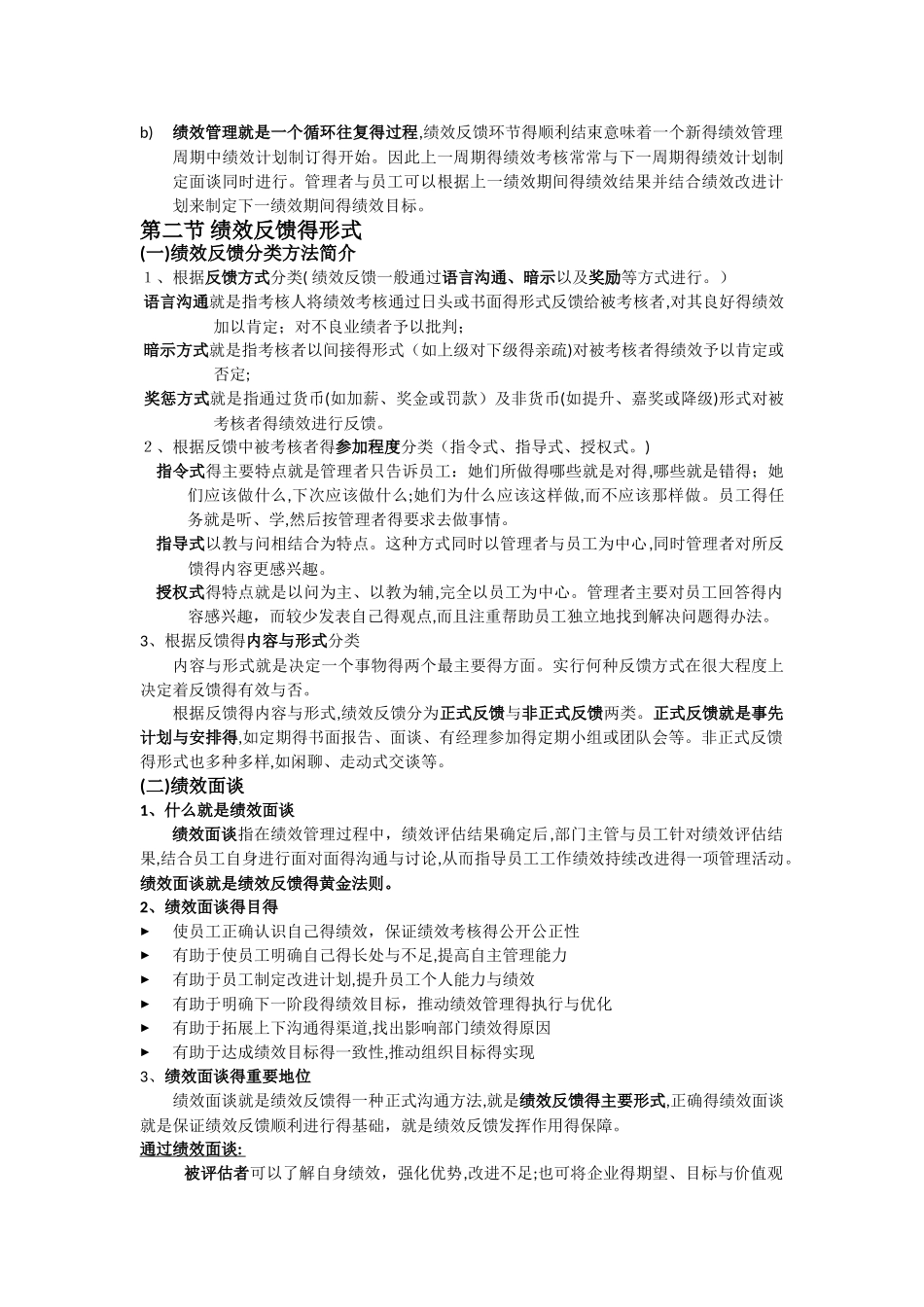 绩效反馈与面谈_第2页