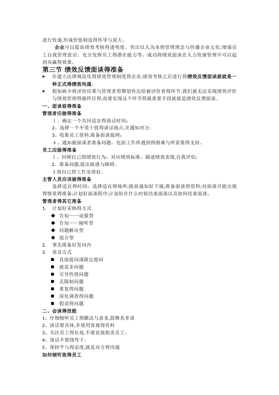 绩效反馈与面谈_第3页