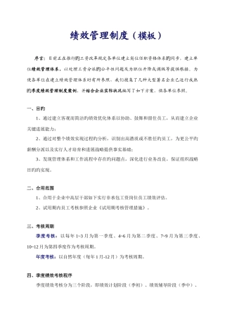 绩效管理制度模板
