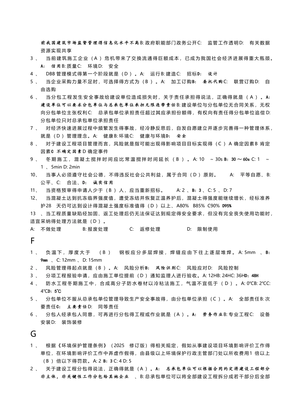 继续教育题库整理_第2页