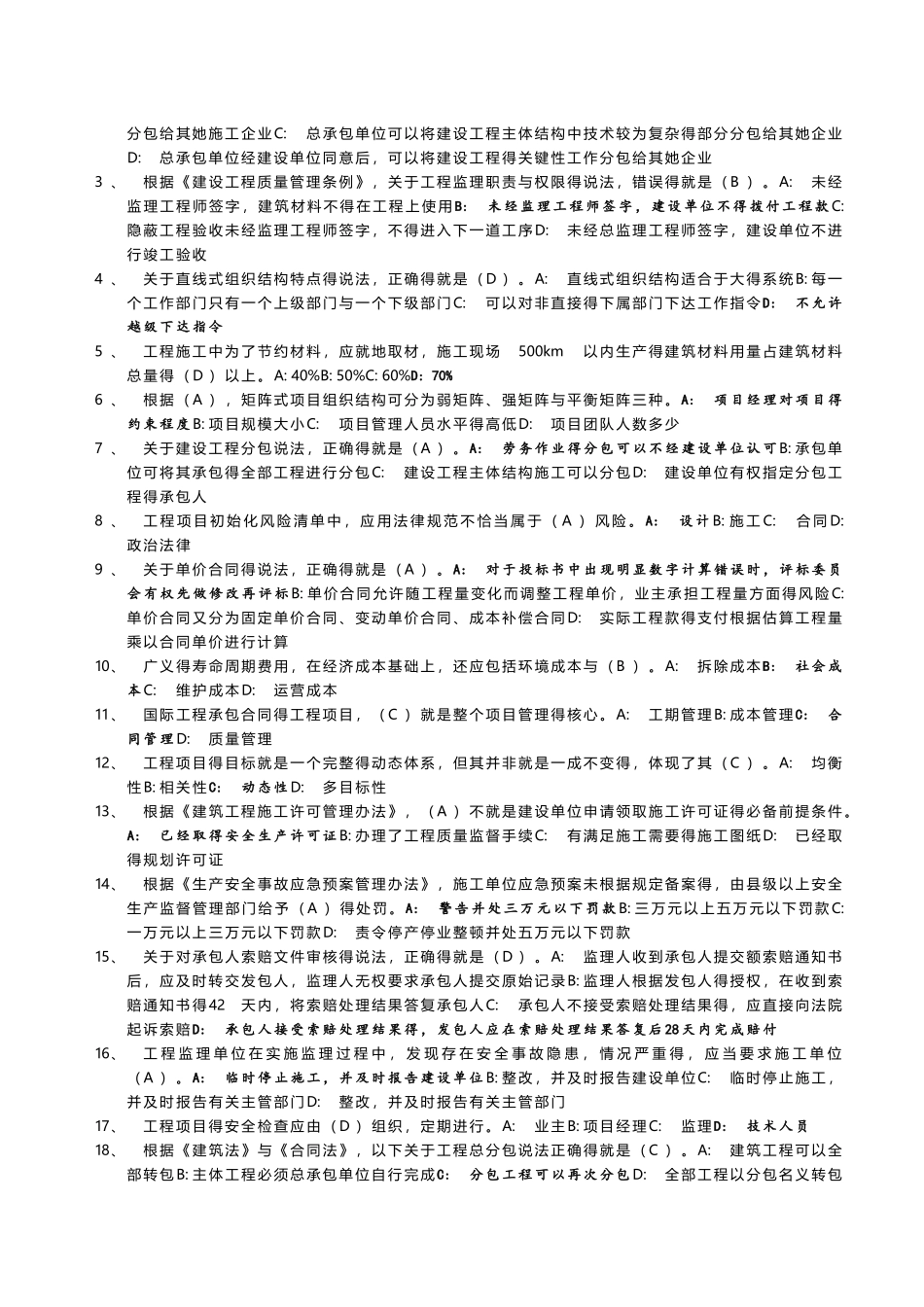 继续教育题库整理_第3页