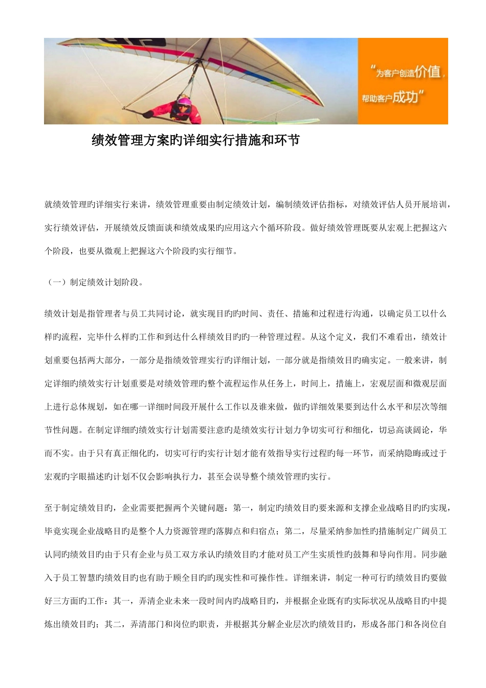 绩效管理方案的具体实施方法和步骤_第1页