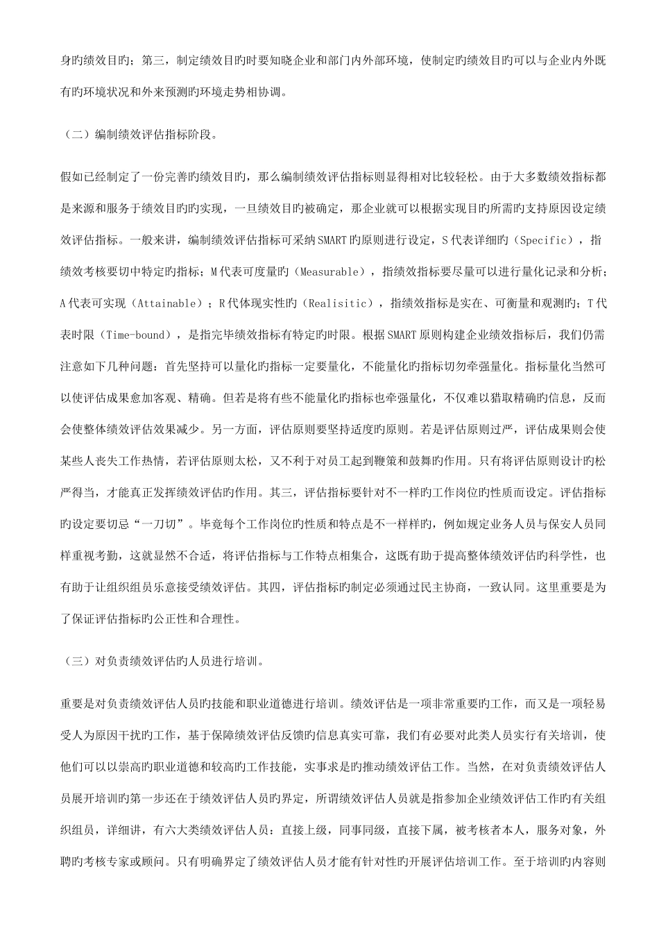 绩效管理方案的具体实施方法和步骤_第2页