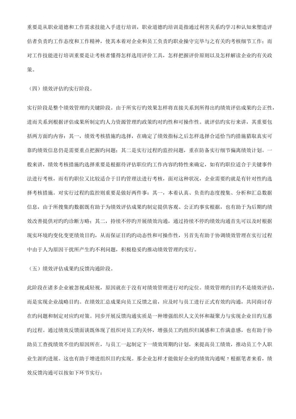 绩效管理方案的具体实施方法和步骤_第3页