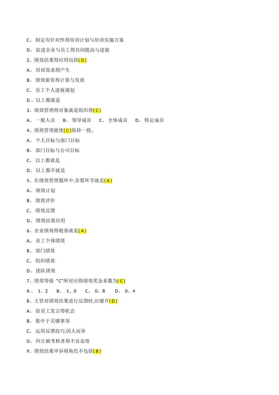 绩效管理试题-题库_第2页