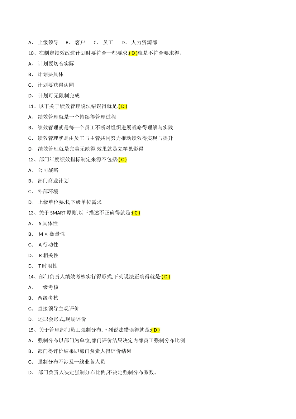 绩效管理试题-题库_第3页