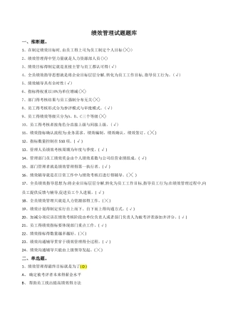 绩效管理试题-题库